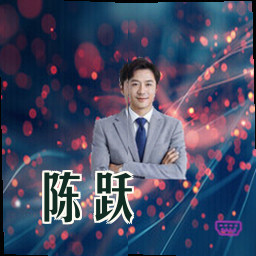 陈跃